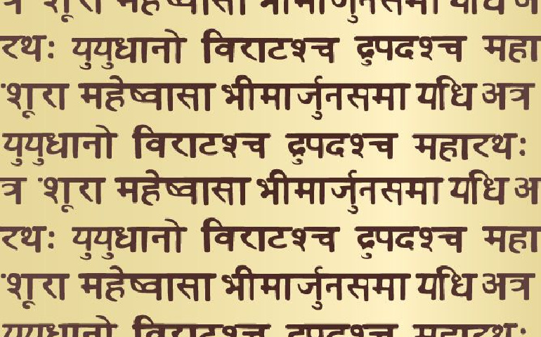 Sanskrit Text